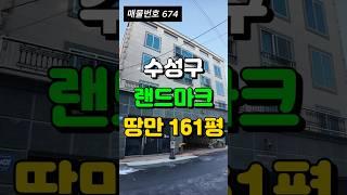 제가 본 것 중 제일 큰 대구 원룸 매매[대구상가주택매매]