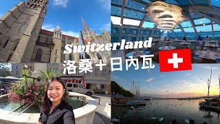 瑞士VLOG：Travel to Lausanne and Geneva 瑞士洛桑與日內瓦景點，逛舊城區吃起司鍋！