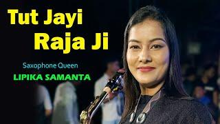 Tut Jayi Raja Ji | Khesari Lal Yadav, Aamrapali | Saxophone Queen Lipika Samanta | Palang Sagwan Ke