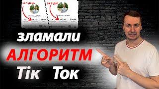 Алгоритм Тік Ток | Алгоритм для просування в Тік Ток