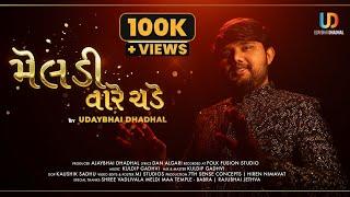 Meldi Vare Chade ( Official Video ) : Udaybhai Dhadhal | Meldi Maa Song