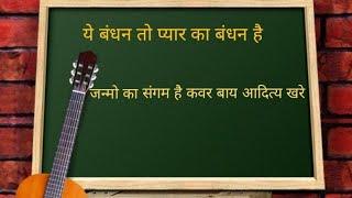 Bandhan to pyar ka bandhan hai cover by aditya khare