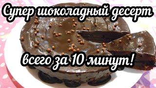 Супер шоколадный тортик в мультиварке с вареньем и глазурью.