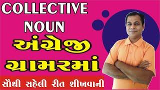 Collective Noun Examples | Collective Noun English Grammar | SHIVSAGAR GUIDE
