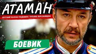 БАНДИТЫ ПОЖАЛЕЛИ ЧТО ПЕРЕШЛИ ЕМУ ДОРОГУ! АТАМАН | БОЕВИК | ВСЕ СЕРИИ ПОДРЯД