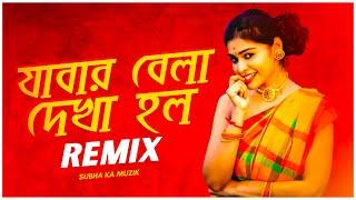 Jabar Belai Deakh Holo Remix | Subha Ka Muzik | Bengali Song | যাবার বেলায় দেখা হলো | Dj Remix