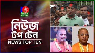 Banglavision News Top Ten | 3 PM | 28 Nov 2024 | বাংলাভিশন নিউজ টপ টেন | দুপুর ৩টা | ২৮ নভেম্বর ২০২৪