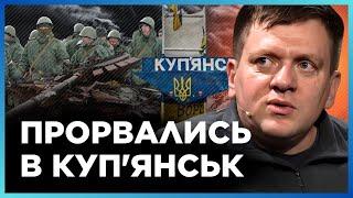 ТАНКИ ПРОРВАЛИСЬ В МІСТО. Росіяни ШТУРМОМ зайшли в Куп'янськ. Чи змогли ЗСУ ЗНИЩИТИ десант РФ?