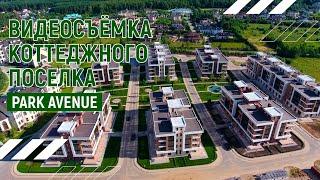 Коттеджный поселок  Park Avenue I Аэросъёмка в Москве I Андрей Корделяну - видоесъёмка и продакшн