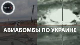 Авиабомбы ФАБ-500, УПАБ-1500Б найдены на Украине | Ответ ВКС России на американские JDAM |Видео