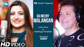 Pashto Song 2022 | Da Meeny Malangan | Laila Khan & Bakhtiyar Khattak | Pashto Song | HD Music