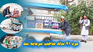 کاکا جان میگوید خداوند به تو داده