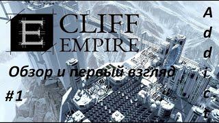 Cliff Empire _ #1 _ Обзор и первый взгляд