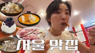 은덕이 l Ep.30 입맛이 까다로운 내가 서울 맛집 소개를?! l 종로부터 서초까지 