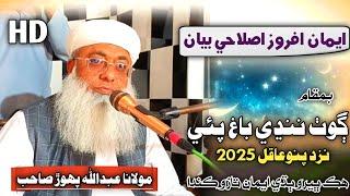 New Full Bayan | Molana Abdullah Jawaar Pahore 2025 | At Bagh Pai Pano Akil