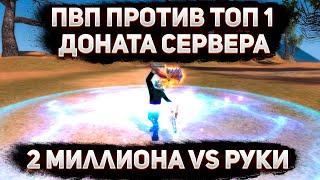 ПВП vs ТОП 1 ДОНАТА СЕРВЕРА ( 2 МИЛЛИОНА РУБЛЕЙ ) / PW PvP WB vs TA / ПВ ПВП ТАНКА /FUNLINE PW 1.5.1