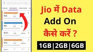 Jio Me Data Voucher Kaise Kare | Jio Me Data Add On Kaise Kare | How To Recharge Jio Voucher