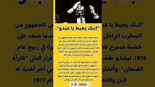 لعنة قارئة الفنجان.. عندما تشاجر عبد الحليم حافظ مع الجمهور وتعرض لأشرس هجوم إعلامي