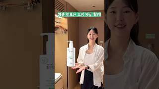 피부샵 원장이 직접 효과 본 꿀피부 클렌징템 6가지! #좁쌀여드름 #수부지 #요철