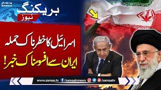 Another Shocking News From Iran | Breaking News | Samaa TV