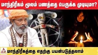 குலசாமி குறைபாடு இருந்தால்! | கோபு சித்தர் | Aadhan Aanmeegam #மாந்திரீகம்