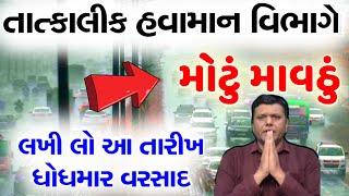 BREAKING NEWS | AAJNA GUJARAT SAMACHAR LIVE | HEAVY RAIN FORECAST/CYCLONE NEWS/GUJARAT SAMACHAR LIVE