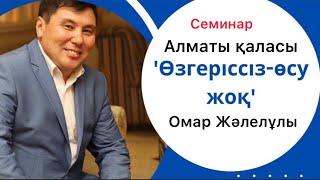 Омар Жәлелұлы | Мінез өзгерту жайлы| Нәпсі тәрбиесі| Абай, Шәкәрім, Мәшһүр ізімен