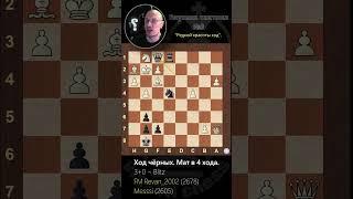 Вкусная тактика №3. "Редкий по красоте ход". #chess #шахматы #комбинация