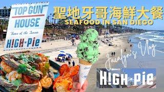 Seafood in San Diego Oceanside Harbor｜Rockin Baja Lobster｜Handel's Homemade Ice Cream