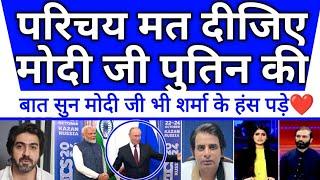 'The world knows about us️' Putin ne Jeet liya pm Modi ka dil | pak shocked