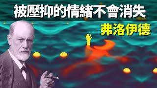 弗洛伊德:被壓抑的情緒不會消失(弗洛伊德100句名言語錄) | 名人名言(人生智慧,警句,幸福,快樂,心靈,人生,孤獨,正能量,激勵,語錄)