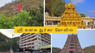 Vijayawada Sri Kanaka Durga Goddess Temple | Andhra | Vijayawada Sri Kanaga Durga Amman Temple