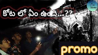 ఆ కోటలో ఏం ఉంది ..??- PROMO//#minifilms