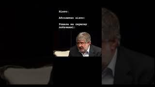 #коломойский