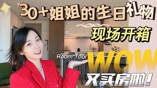 我在美国买房啦 Room Tour -生日礼物开箱，纽约买房经验分享，纽约买房步骤 Nayi Shen- NayiNYC纽约倔强老阿姨