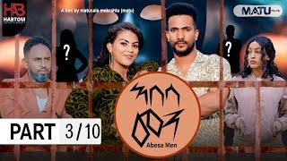 New Eritrean series film " ABESA-MEN " part 3/10 ተኸታታሊት ፊልም /ኣበሳ-መን " 3/10 BY MATUSALA MEBRAHTU 2024