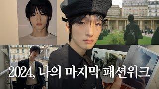 해외에서 패션모델로 살아가는 Vlog 그리고...