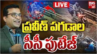 Pastor Praveen Pagadala CCTV Visuals Exclusive Live | ప్రవీణ్‌ పగడాల సీసీ ఫుటేజ్ | BIG TV LIVE