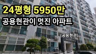 충남 당진 24평 방3 아파트 최저가 5950만원~가성비 좋은 1억 이하 세종그랑시아 아파트 서울이었으면 10억 부동산임장