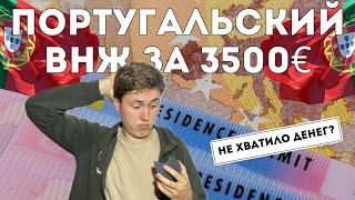 Сколько денег нужно для переезда в Португалию в 2024? | Виза, цены, лайфхаки