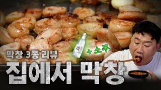 소주에 막창이 아니라 막창에 소주다