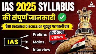 UPSC Syllabus 2025 In Hindi | UPSC Syllabus and Exam Pattern