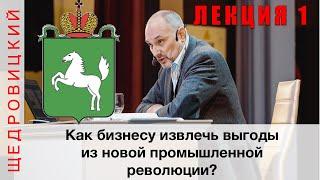 Лекция №1 для бизнеса (Томск)