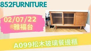 𝗔𝟬𝟵𝟵松木玻璃餐邊櫃 (𝗱𝗶𝗻𝗻𝗶𝗻𝗴 𝘀𝗶𝗱𝗲𝗯𝗼𝗮𝗿𝗱@852furniture