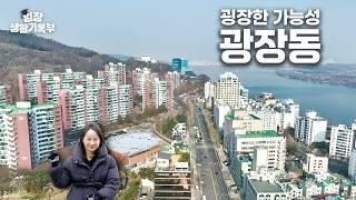 한강뷰까지 가능한 '리틀 대치동'  | 임장생활기록부