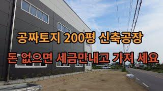 월세 700 가능공장 돈 없어서 공장 매수 못하는분 임대로 공장 사용 중 이시라면 이 공장 세금만 내고 가져 가세요