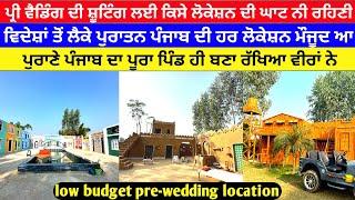 Best Pre Wedding Loction in low Budget | video shooting location in punjab