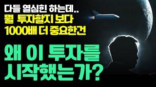 왜 힘들게 이 투자를 할까?  | 투자플랜 총정리 1편