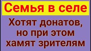 Семья в селе//Первое впечатление//Обзор влогов