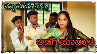 ||ಪಾರ್ಟಿ ಕೊಡ್ ಳೆ ದೋಸ್ತ್ ಮನಿಗೆ ಬರ್ತೇವೆ|| party kodle dhost manige bartev ||